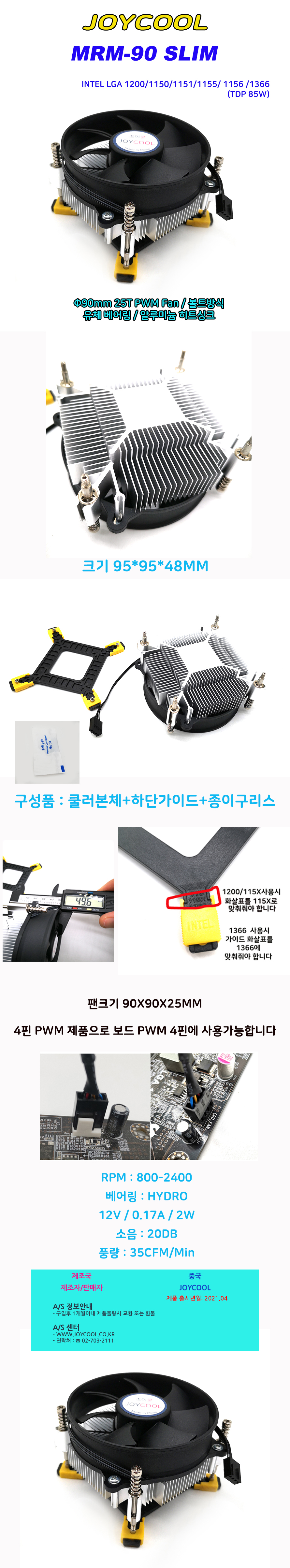 조이쿨 MRM-90 SLIM
