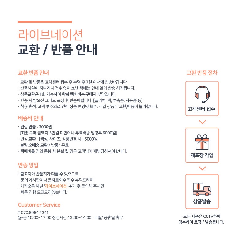 2교환반품 고객센터안내.jpg