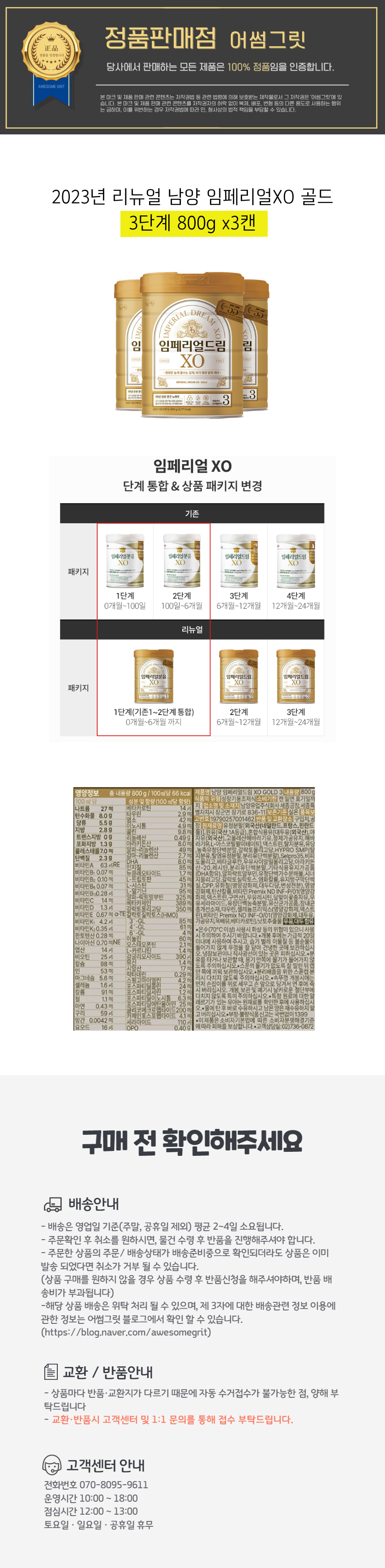 2-2023년 리뉴얼 남양 임페리얼XO 골드 3단계 800g x3캔.png