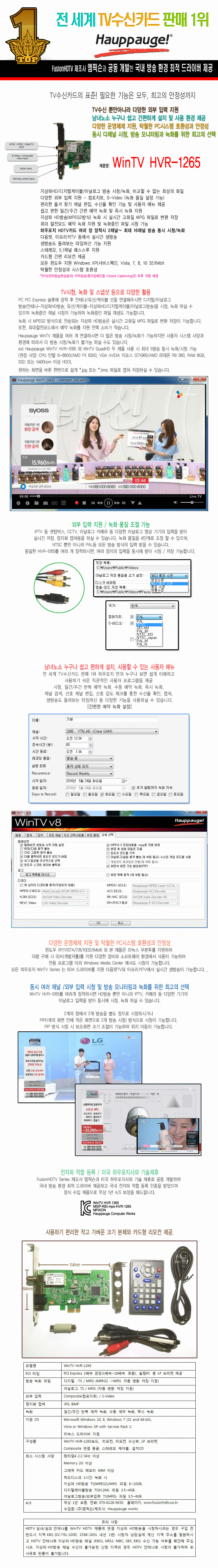 WinTV_HVR-1265a.jpg