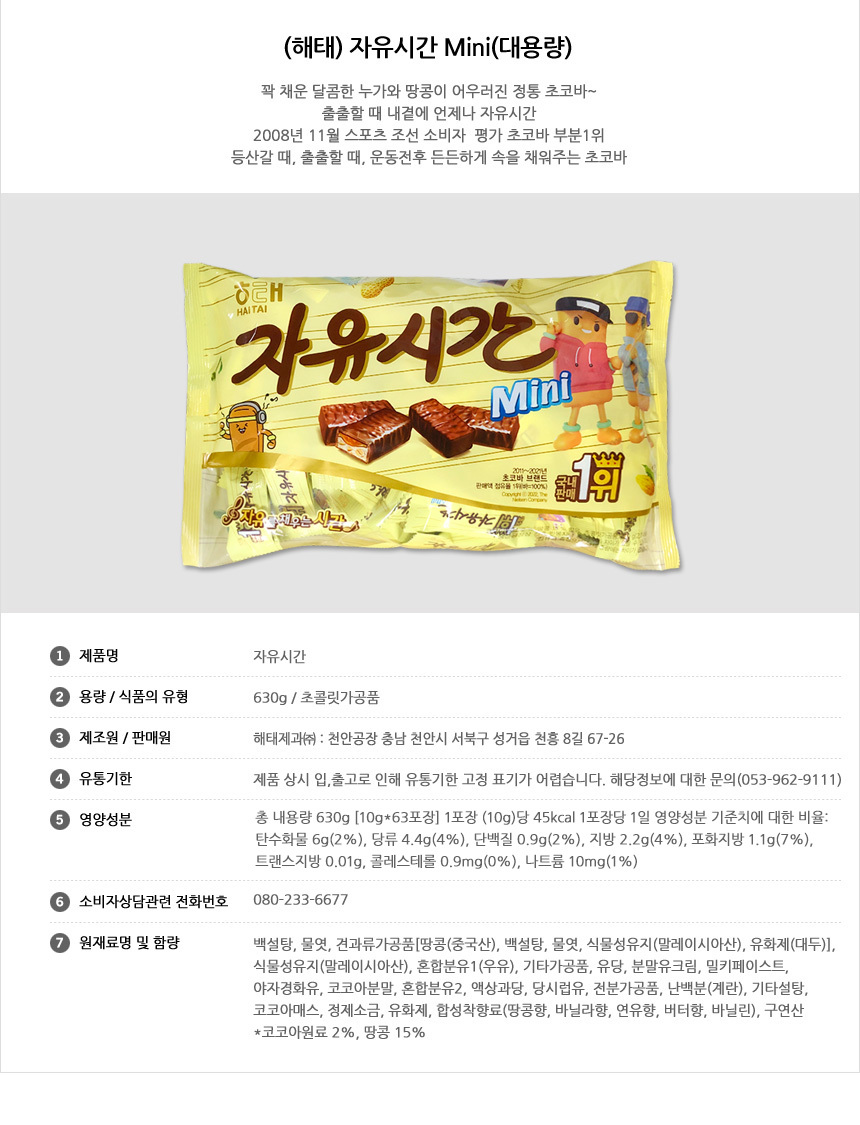 자유시간630g