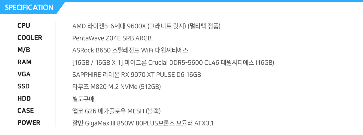  인텔 코어i3-10세대 10105F (코멧레이크S 리프레시) (정품) ASRock H510M-HDV 에즈윈 [16G / 8G X 2] GeIL DDR4-2666 CL19 PRISTINE (8GB) ASUS TUF Gaming 지포스 GTX 1650 O4G P D6 4GB 별도구매 마이크론 Crucial MX500 대원CTS (250GB) 별도구매 잘만 N3 FM 강화유리 (블랙) 잘만 MegaMax 500W 80PLUS STANDARD 