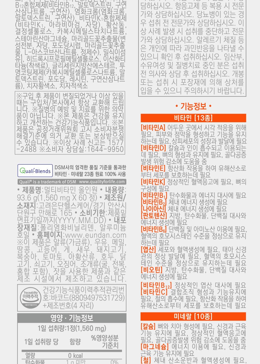 ★[GS홈쇼핑] 멀티비타민올인원_60정_800_231025 (1).jpg