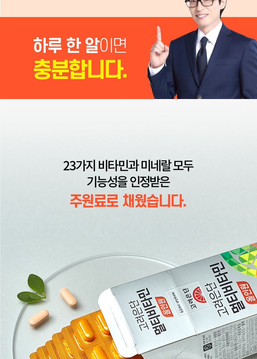 ★[GS홈쇼핑] 멀티비타민올인원_60정_800_231025 (1).jpg