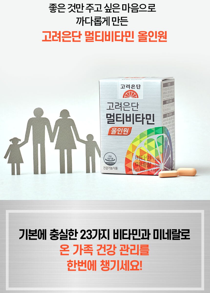 ★[GS홈쇼핑] 멀티비타민올인원_60정_800_231025 (1).jpg