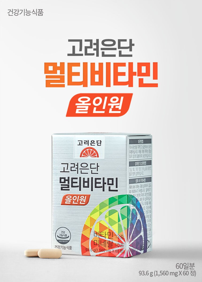 ★[GS홈쇼핑] 멀티비타민올인원_60정_800_231025 (1).jpg