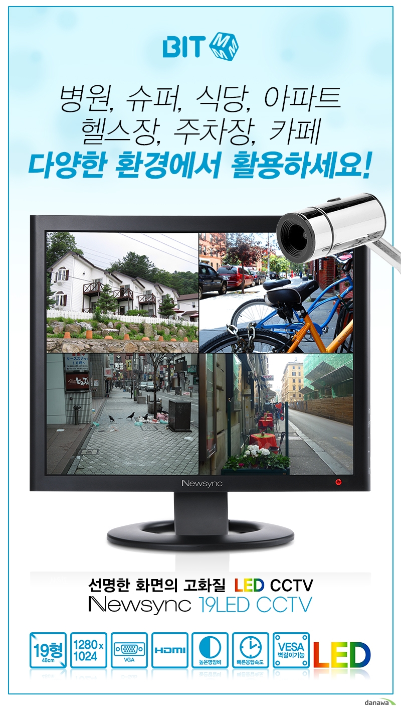 비트엠 Newsync 19LED CCTV