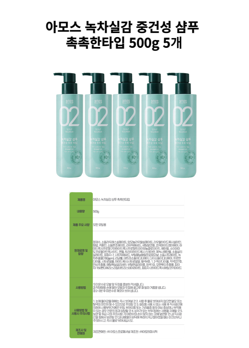 AMOS PROFESSIONAL The Green Tea Feel Anti-Hair Loss Shampoo for Normal to Dry Scalp 500ml