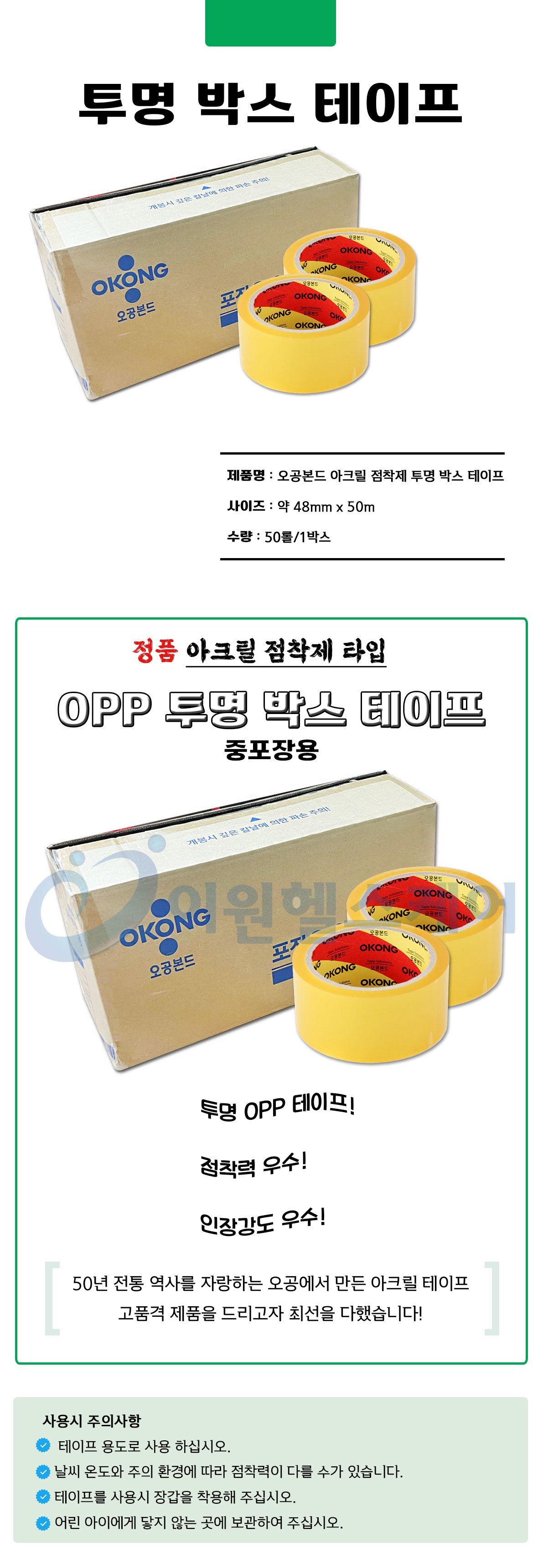 오공본드-테이프-묶음-48mm-x-50m-상세.jpg