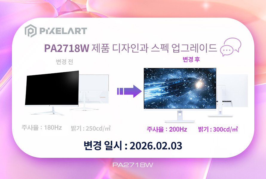 픽셀아트 PIXELART PA2718W Fast IPS 200 게이밍 화이트