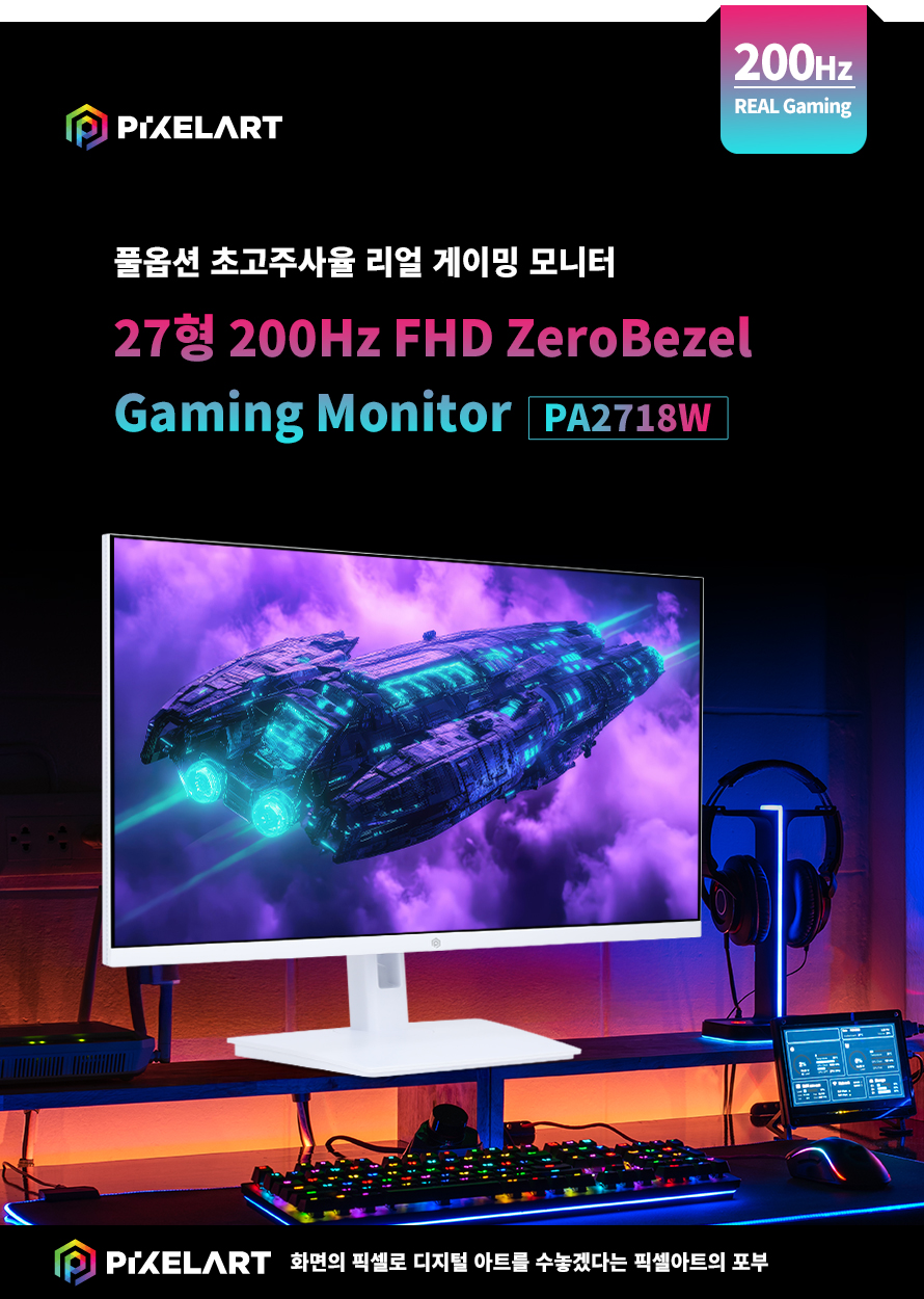픽셀아트 PIXELART PA2718W Fast IPS 200 게이밍 화이트