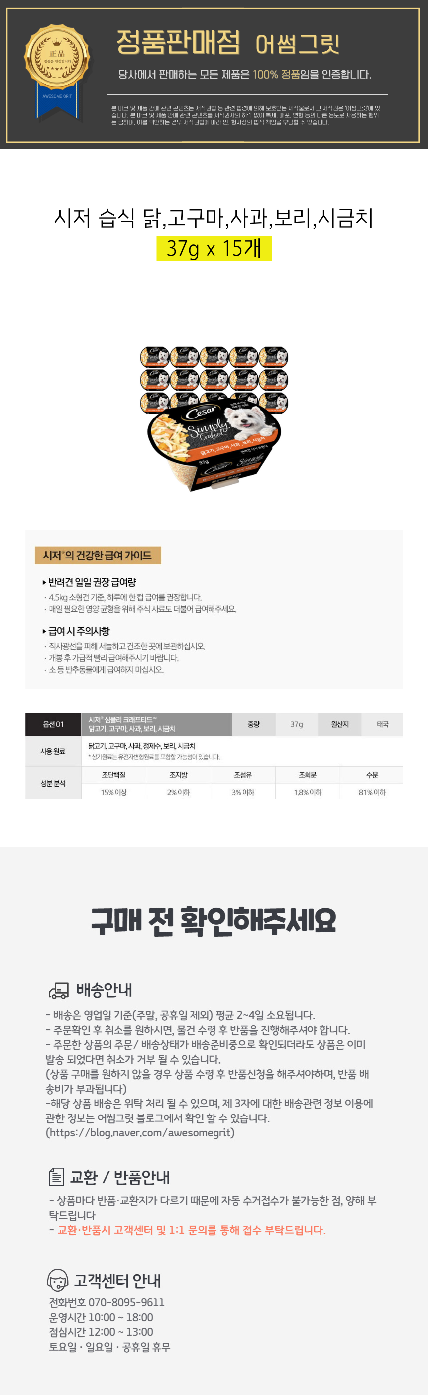 2시저 습식 닭,고구마,사과,보리,시금치 37g x 15개.png