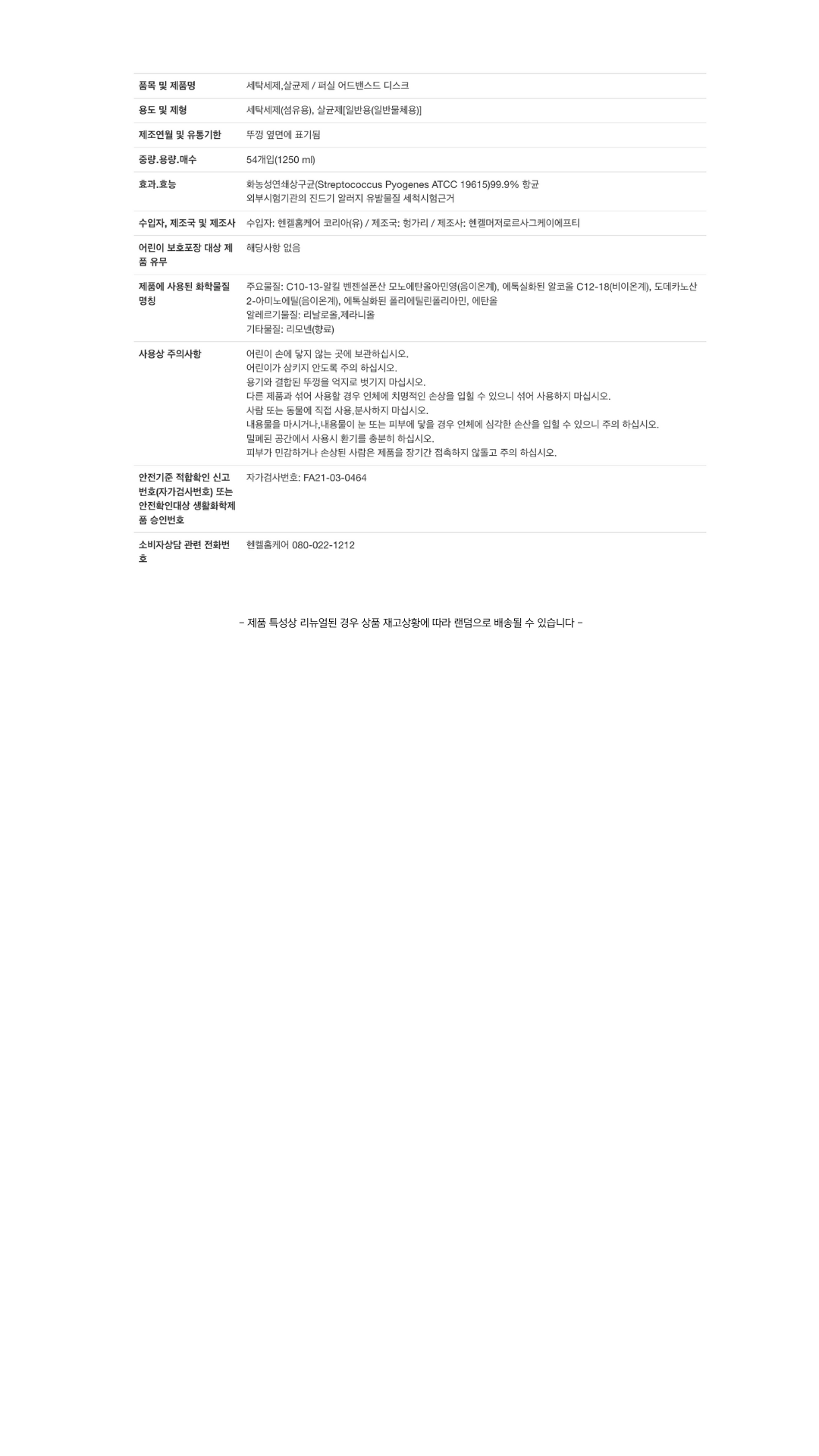 퍼실 어드밴스드 캡슐 세탁세제 54개입_2.png