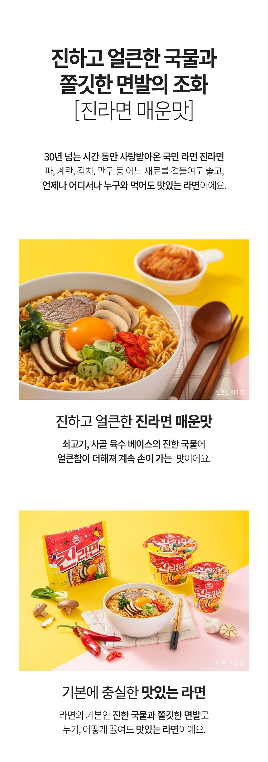 진라면 진라면