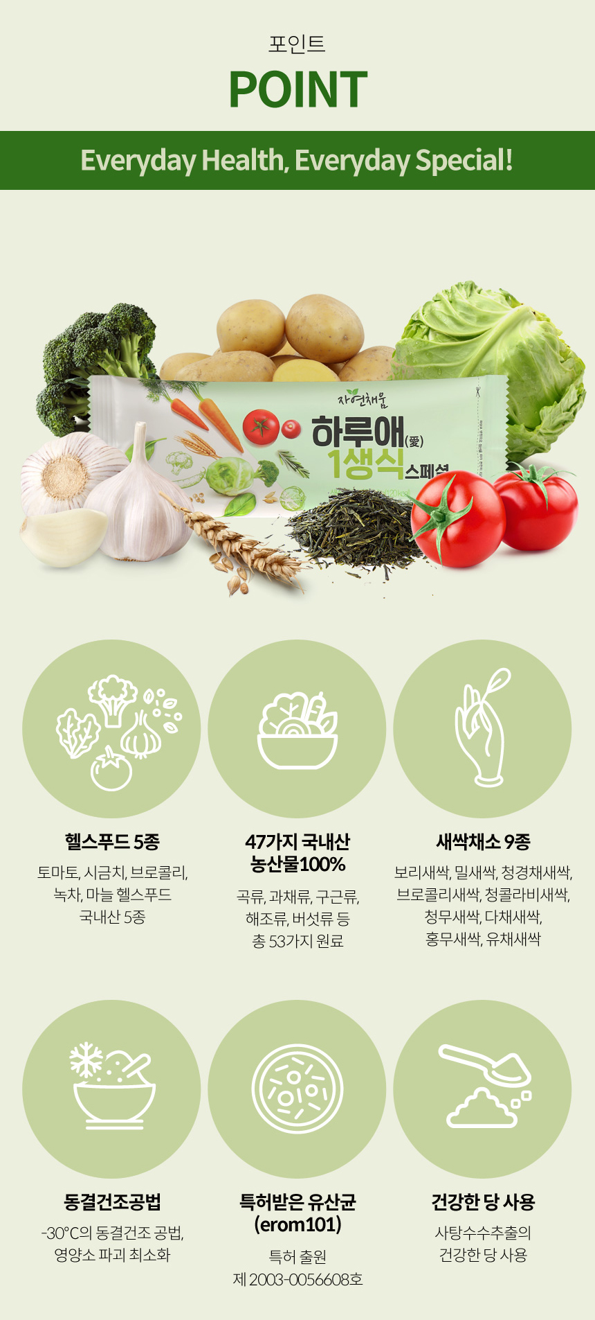하루애1생식스페셜_상세이미지3.jpg