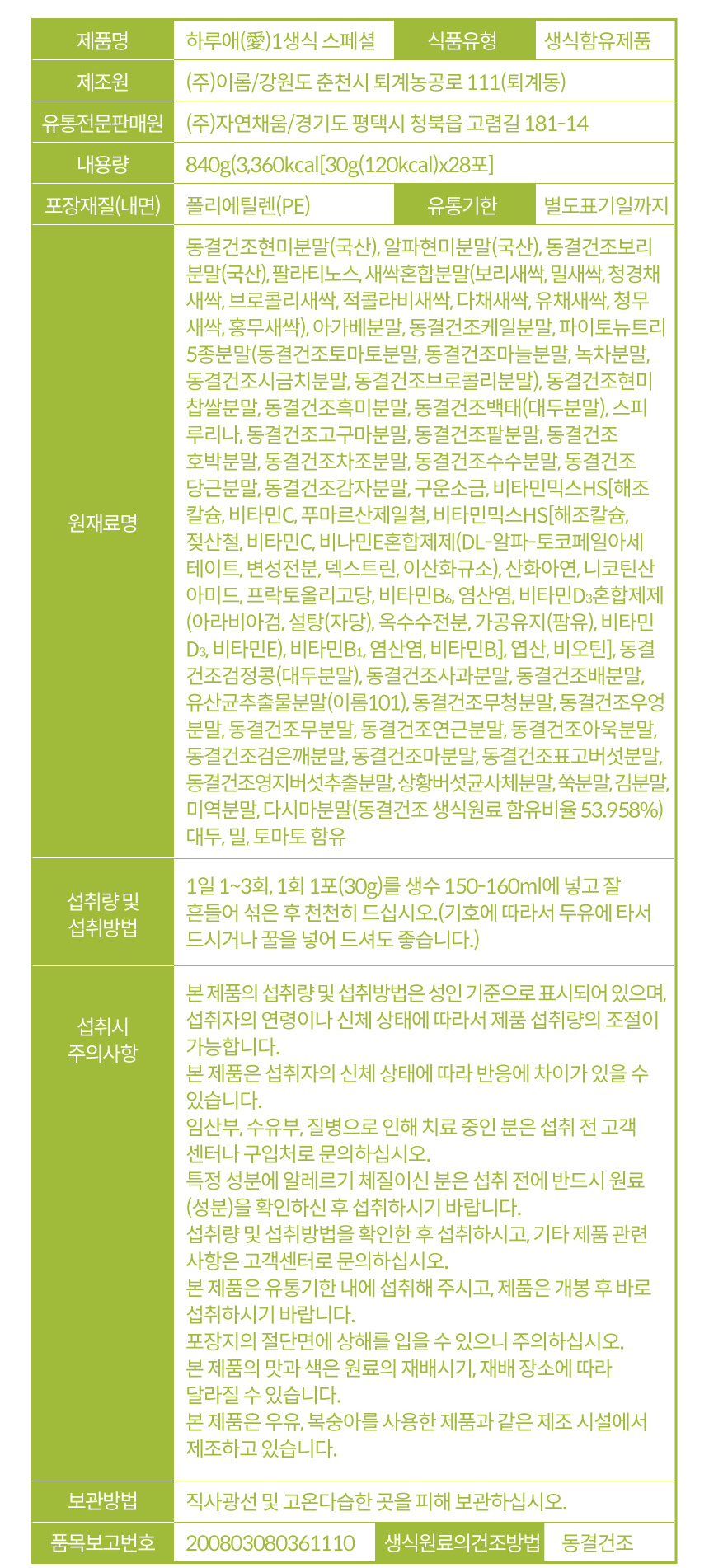 하루애1생식스페셜_상세이미지12.jpg