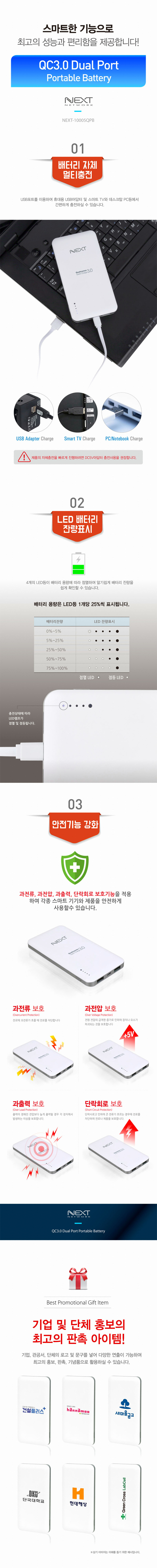 이지넷유비쿼터스 NEXTU 보조배터리 NEXT-10005QPB 10000mAh