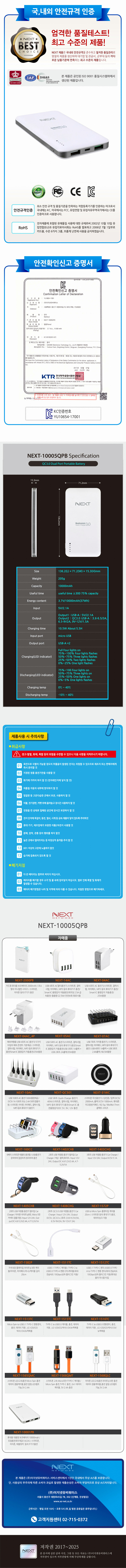 이지넷유비쿼터스 NEXTU 보조배터리 NEXT-10005QPB 10000mAh