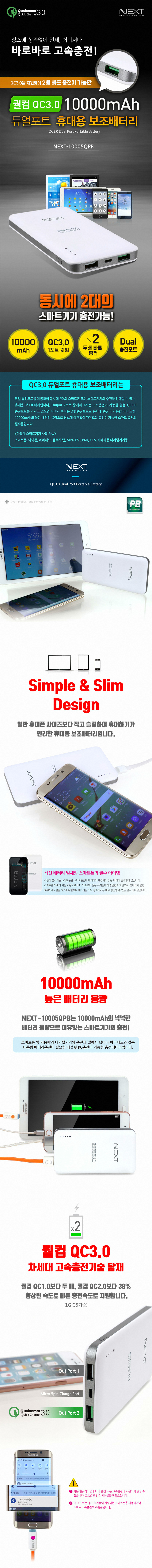 이지넷유비쿼터스 NEXTU 보조배터리 NEXT-10005QPB 10000mAh