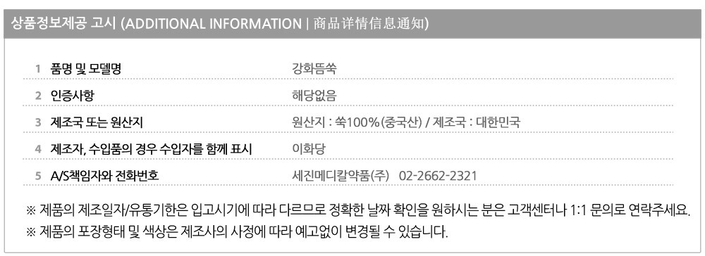 강화뜸쑥,이화당,직접구,전통뜸,일심향,강화뜸쑥1box