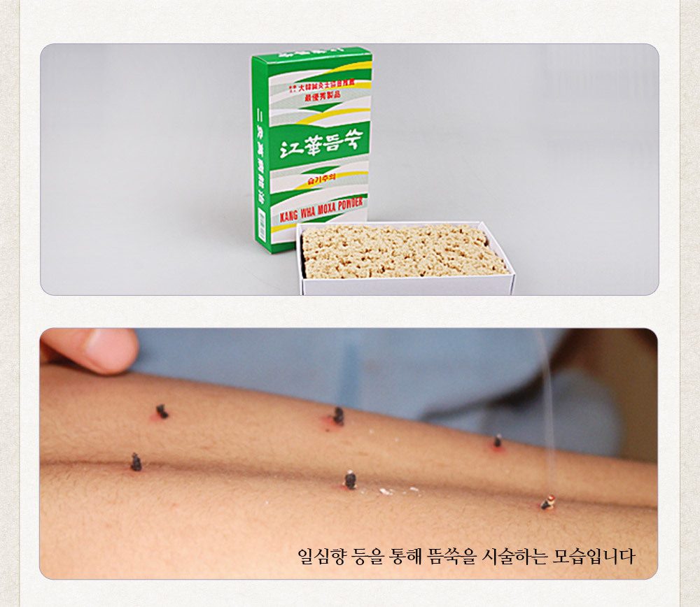 강화뜸쑥,이화당,직접구,전통뜸,일심향,강화뜸쑥1box
