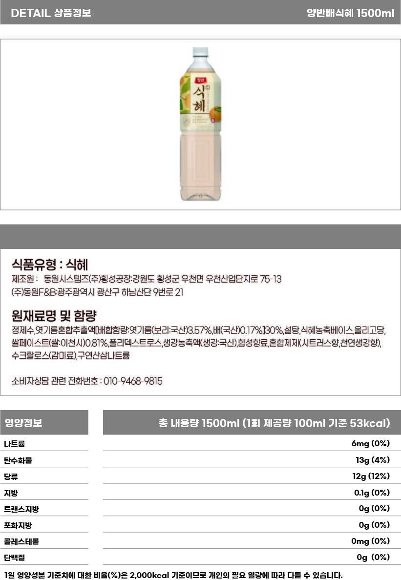 양반 식혜 1500ml 상세페이지.jpg
