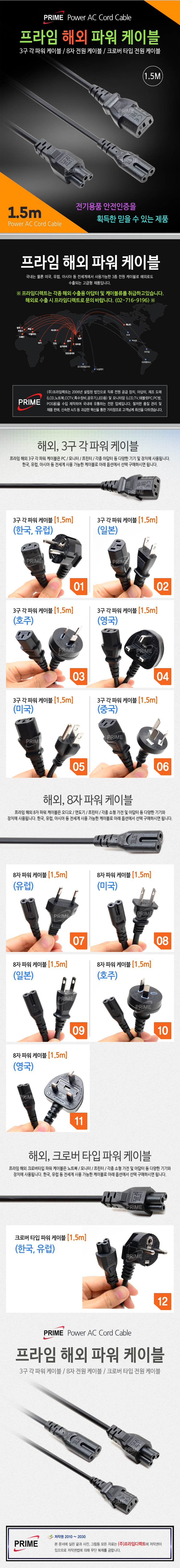 프라임디렉트 8자 파워 케이블 (미국) (1.5m)