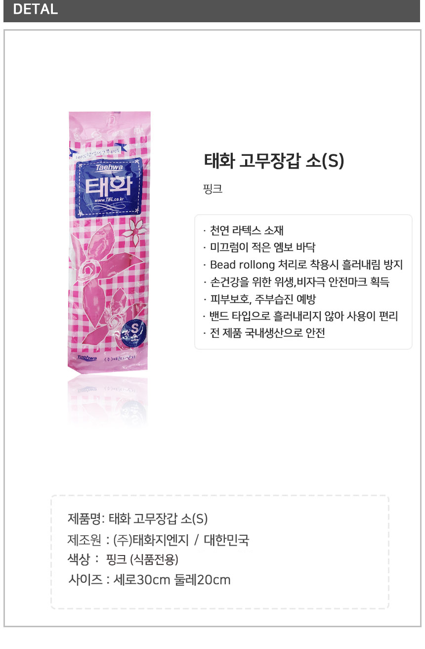 태화고무장갑소상세.jpg