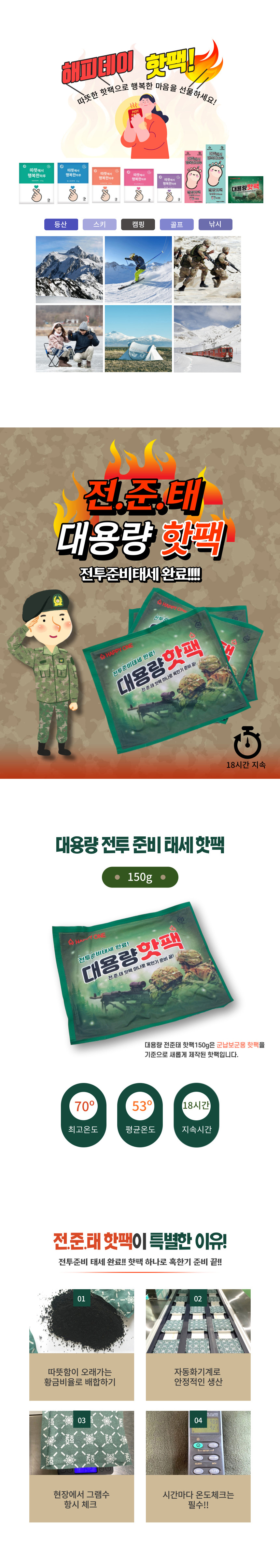 전준태핫팩 낱개 상세페이지1.jpg