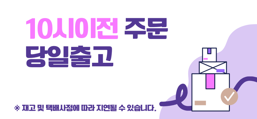 10시이전당일출고.png