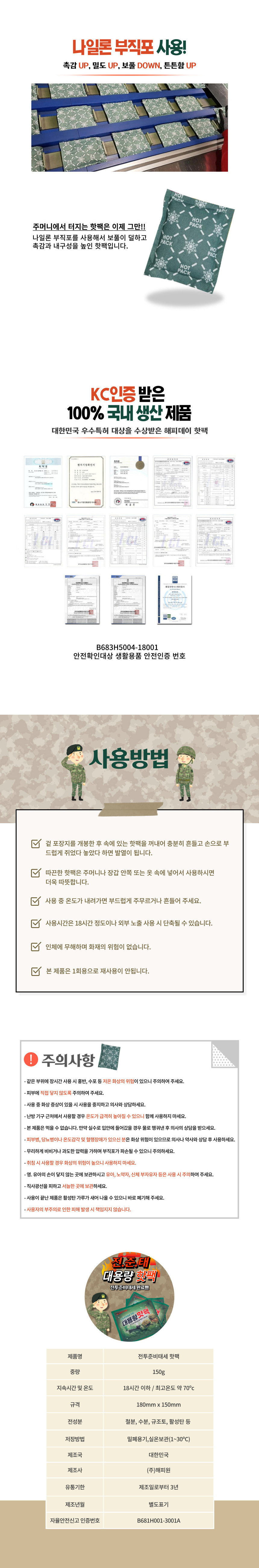 전준태핫팩 낱개 상세페이지2.jpg