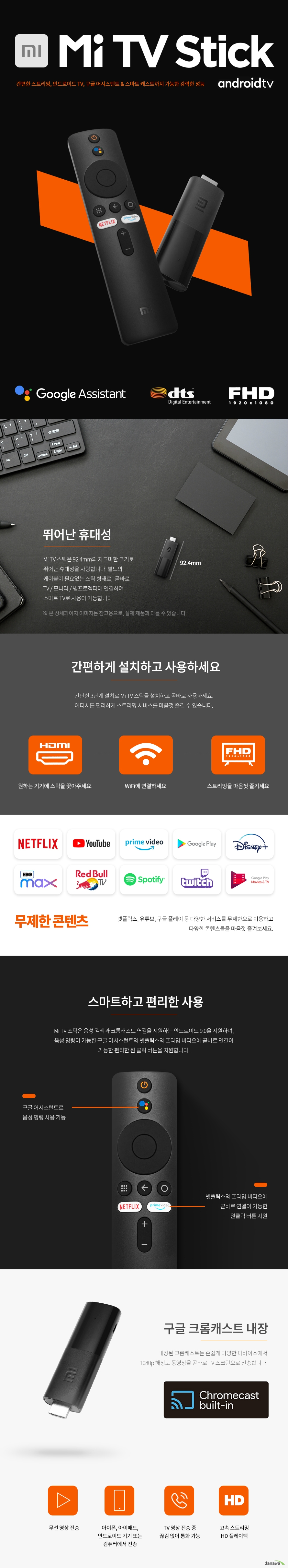 샤오미 미 TV 스틱 안드로이트 9.0 지원 구글 크롬캐스트 내장 92.4mm로 뛰어난 휴대성 HDMI 포트로 1080p 동영상 전송 다양한 스트리밍 서비스 지원