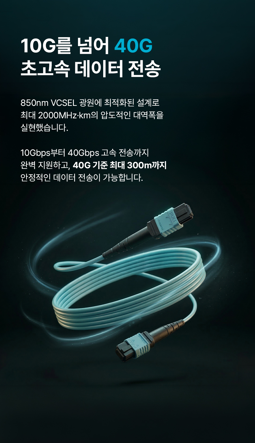 이지넷유비쿼터스 NEXTU 올파이버F1 OM3 MPO 광케이블 (3m)