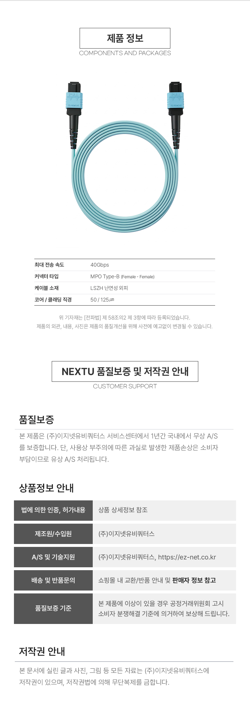 이지넷유비쿼터스 NEXTU 올파이버F1 OM3 MPO 광케이블 (3m)
