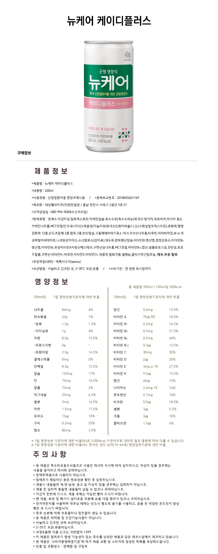 뉴케어 케이디플러스D.jpg