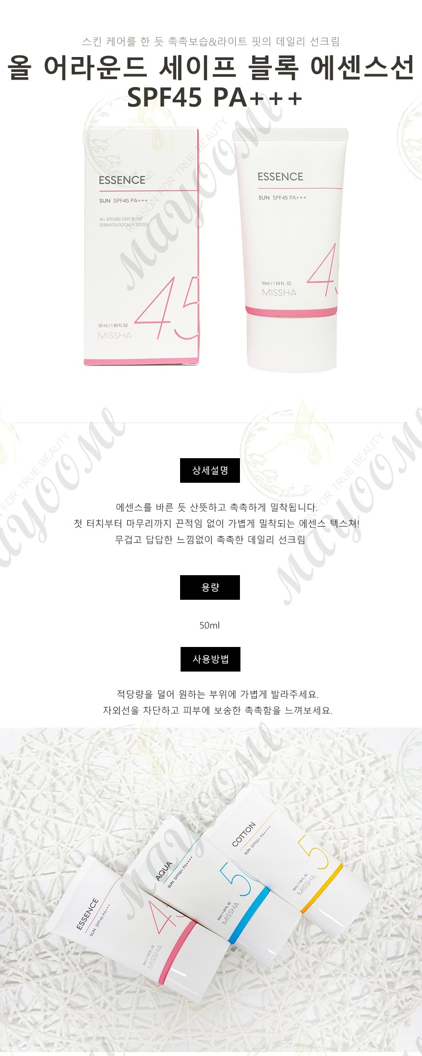 Missha All-Around Safe Block Essence Sun 50ml (2 Packs)