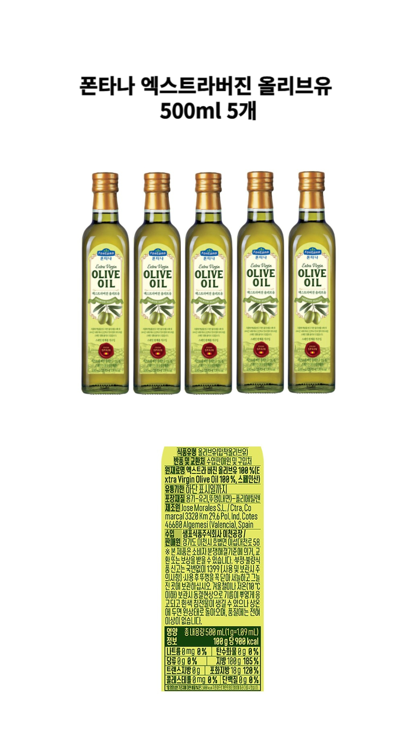 엑스트라버진 올리브유 500ml 5 (1).jpg