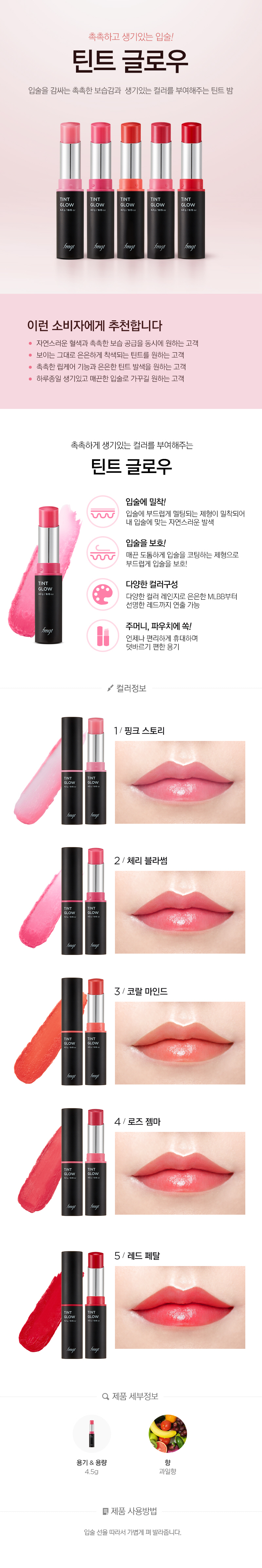 The Face Shop Tint Glow Lip Tint Balm 4.5g