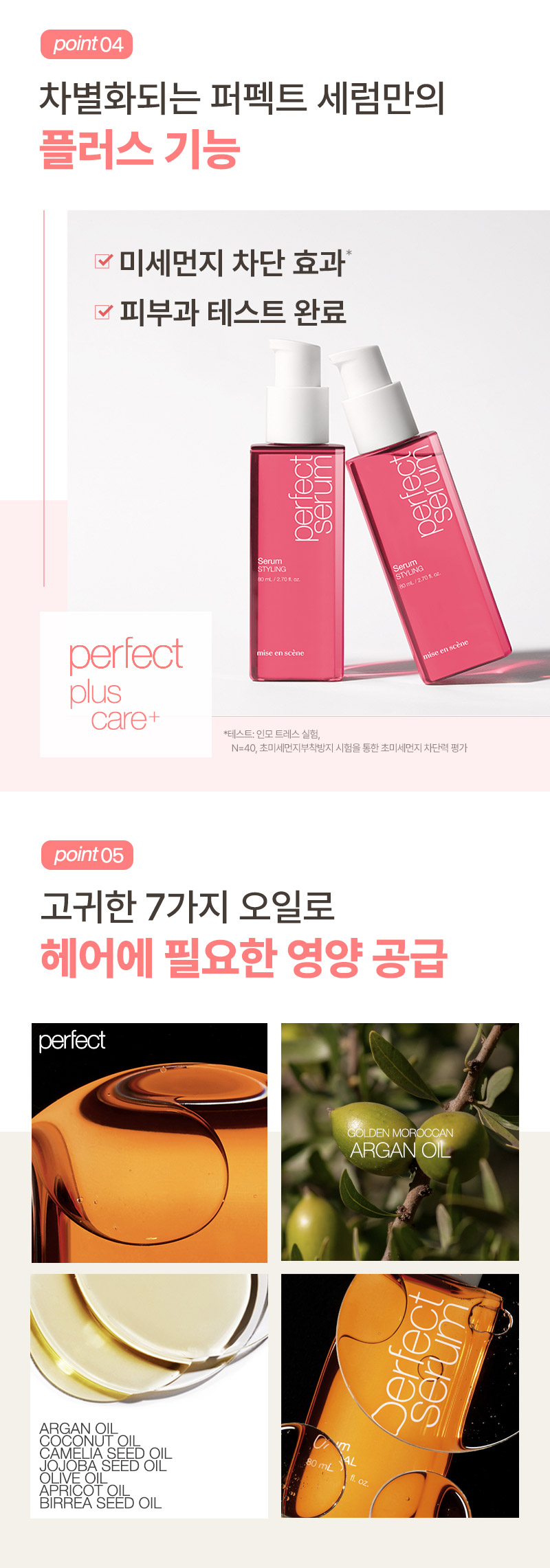 Mise-en-scène Perfect Styling Serum 80ml