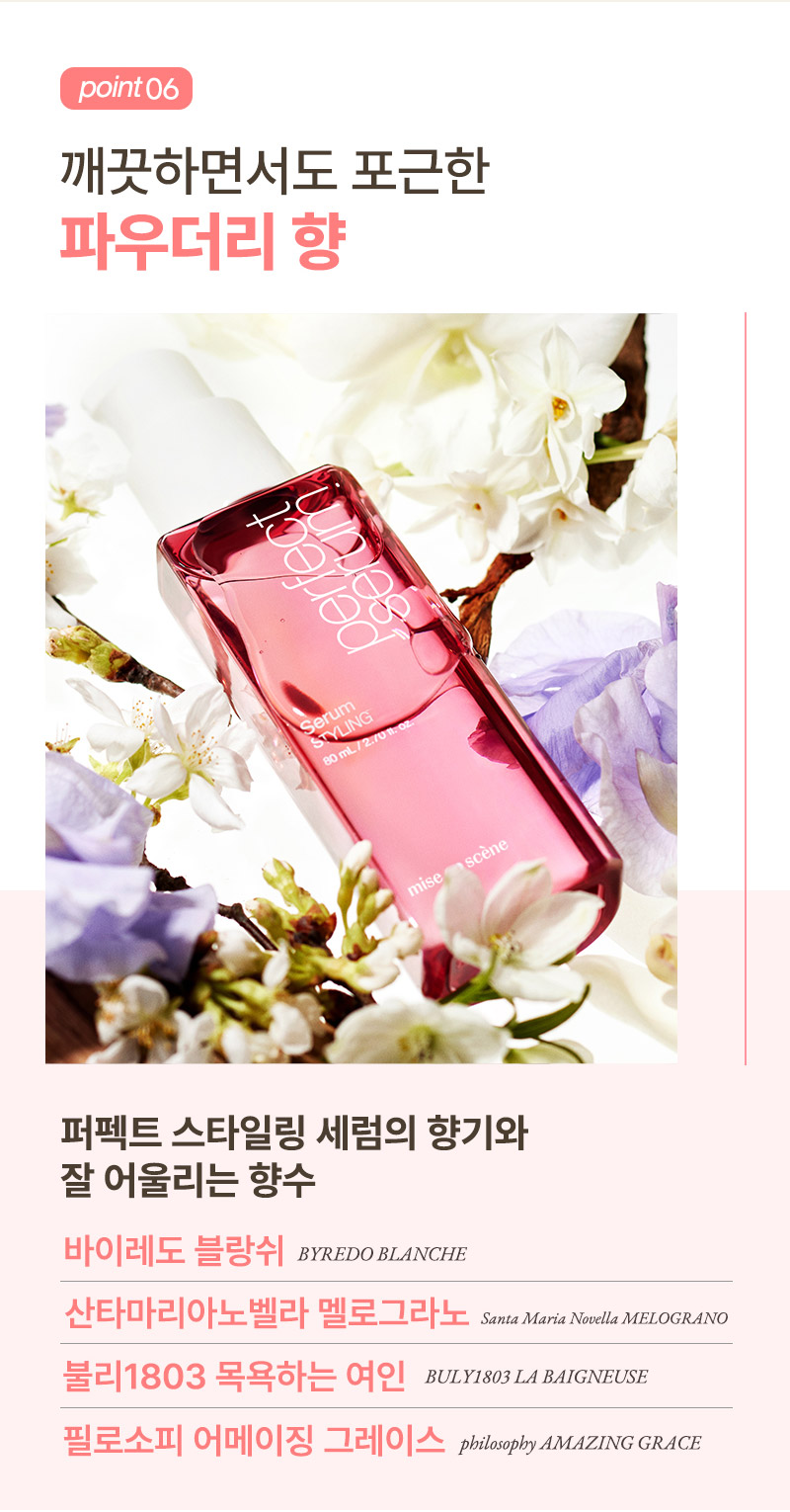 Mise-en-scène Perfect Styling Serum 80ml