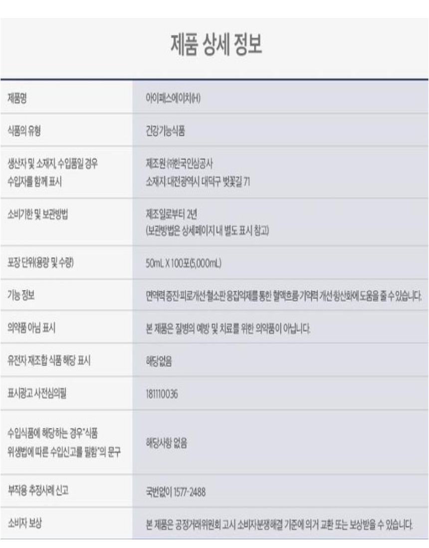 정관장 아이패스H 500ml X 100개 100일세트 상페.jpg