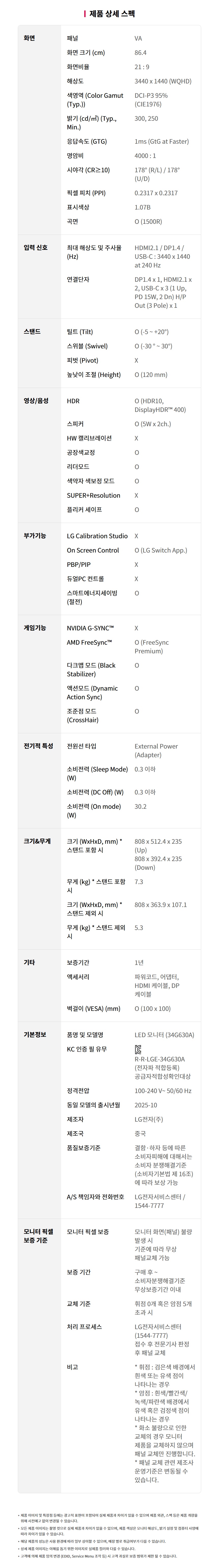 LG전자 울트라기어 34G630A
