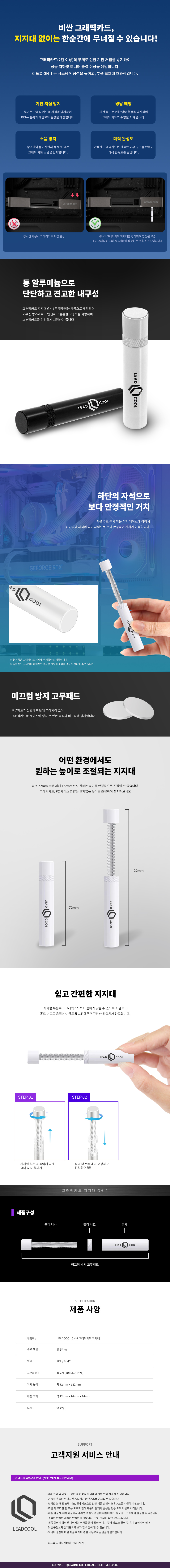 LEADCOOL GH-1 그래픽카드 지지대 (화이트)