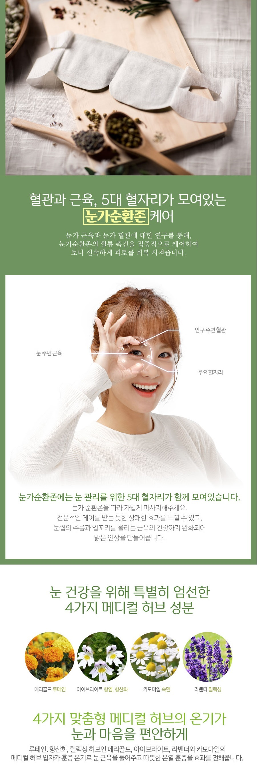 Peoplepie Medihealy Warm Herbal Ion Eye Mask (5 Count)