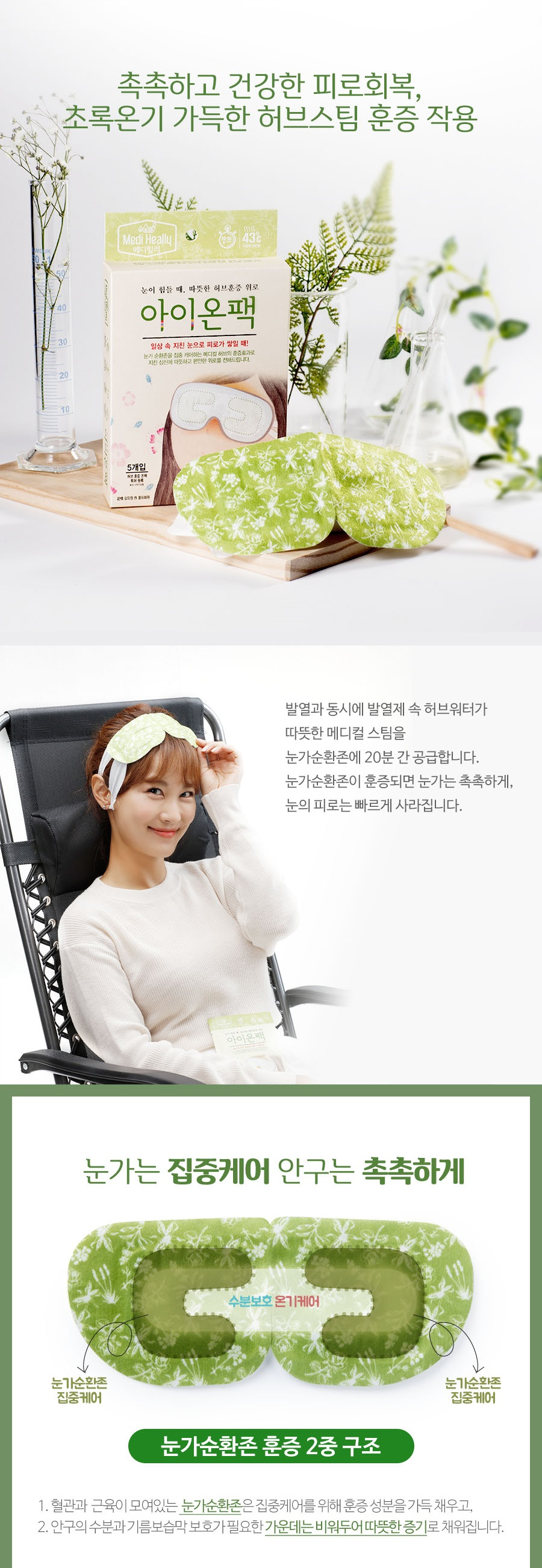 Peoplepie Medihealy Warm Herbal Ion Eye Mask (5 Count)