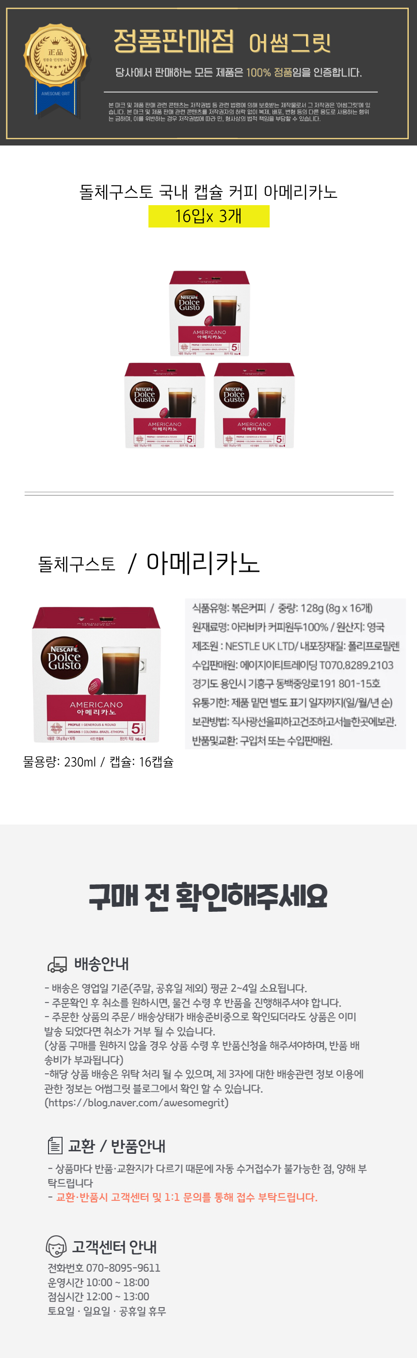2돌체구스토 국내 캡슐 커피 아메리카노 16입x 3개.png