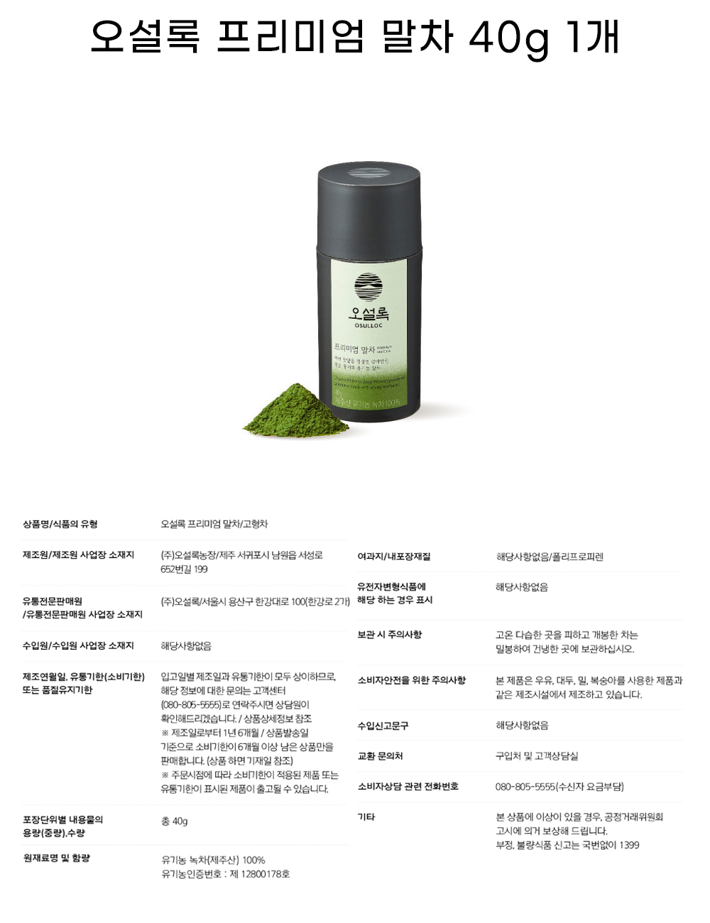 말차 상세.jpg