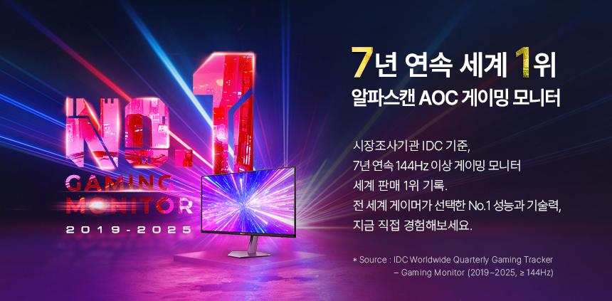 알파스캔 AOC 24E40L 게이밍 144 IPS 원형편광 시력보호 Ai HDR 무결점