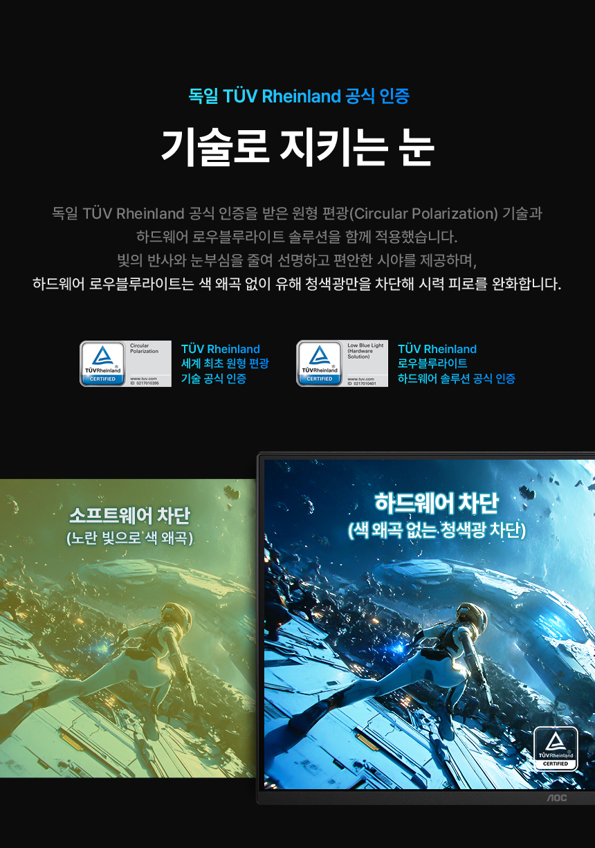 알파스캔 AOC 24E40L 게이밍 144 IPS 원형편광 시력보호 Ai HDR 무결점