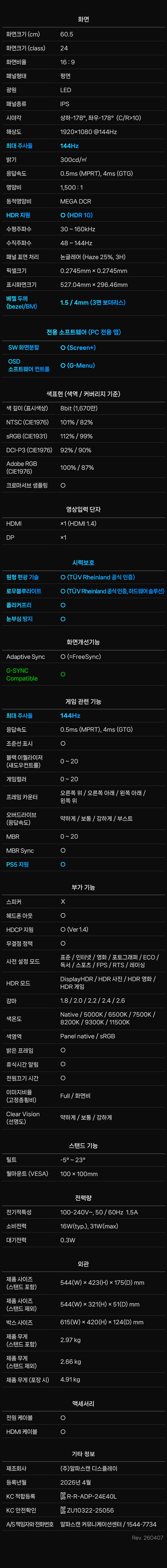 알파스캔 AOC 24E40L 게이밍 144 IPS 원형편광 시력보호 Ai HDR 무결점